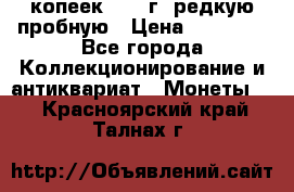 50 копеек 2005 г. редкую пробную › Цена ­ 25 000 - Все города Коллекционирование и антиквариат » Монеты   . Красноярский край,Талнах г.